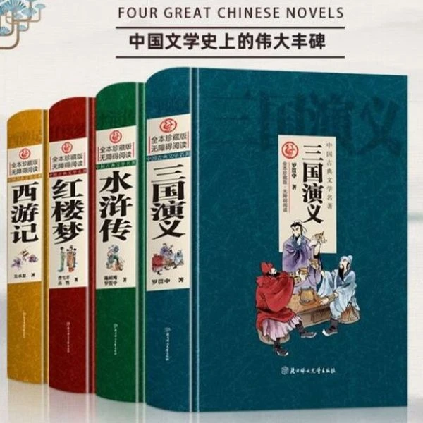 四大名著 原著无删减完整版 精装硬壳 全本珍藏版无障碍阅读