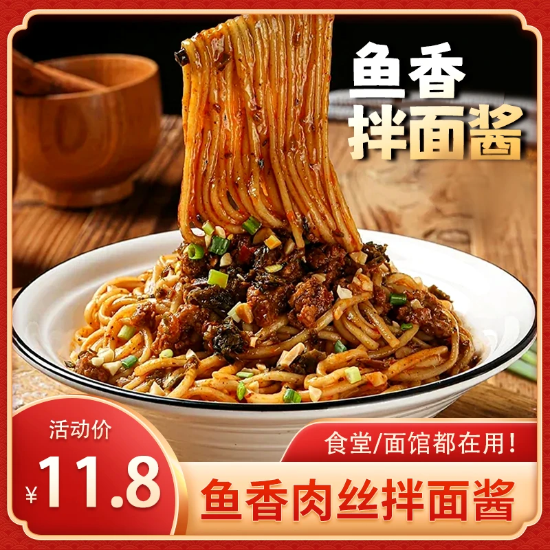 鱼香酱汁鱼香肉丝调味汁拌面酱鱼香肉丝酱调料川菜调味汁茄子酱汁