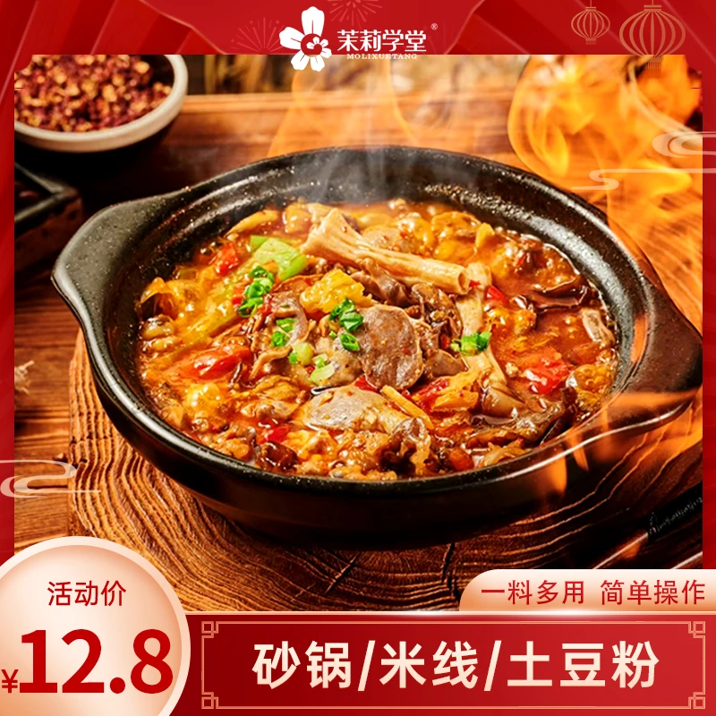 砂锅米线调料家用商用料包麻辣汤料过桥米线味道鲜香麻辣汤料方便