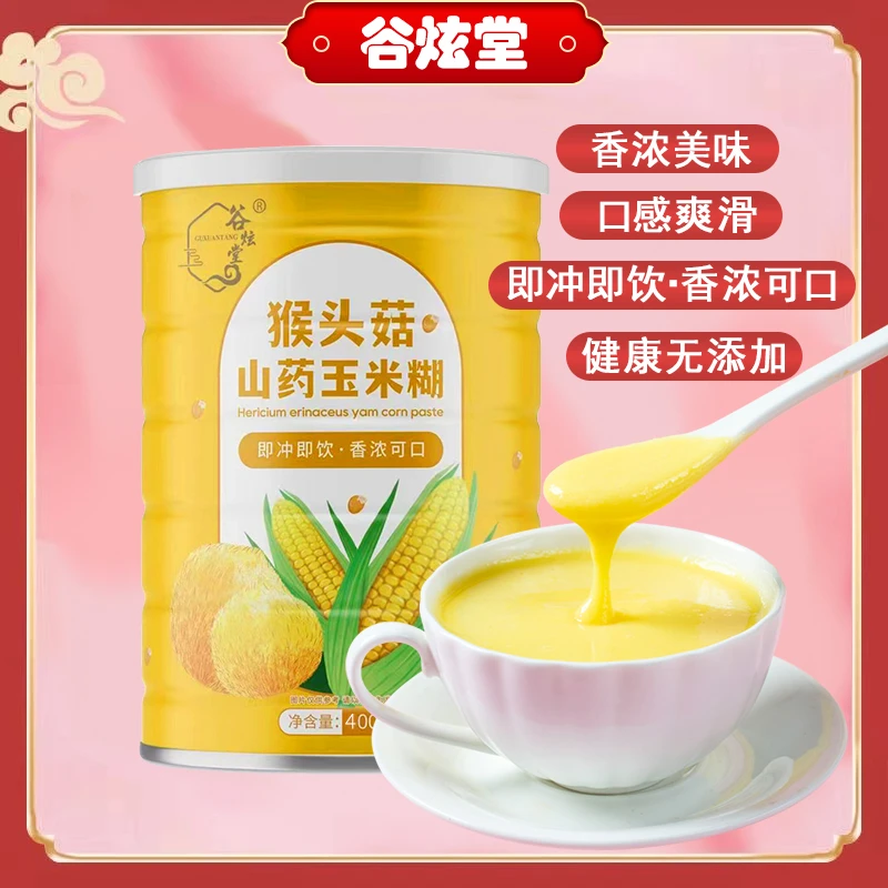 【新品】猴头菇山药玉米糊代餐粉即食冲饮营养早餐五谷杂粮食品400g