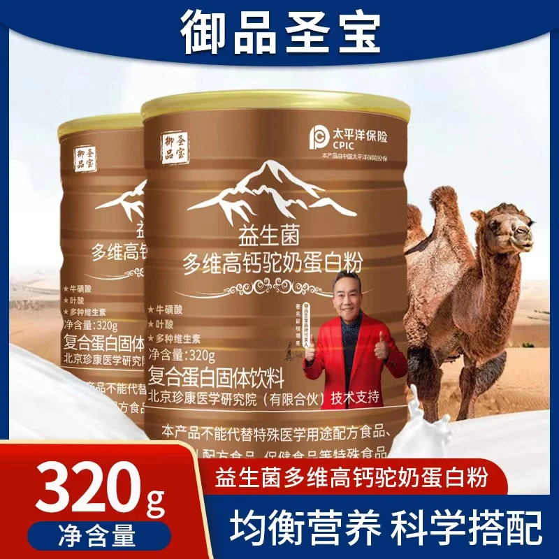 【厂家直发】益生菌多维高钙蛋驼奶白粉成人孕妇营养冲饮粉320g/罐