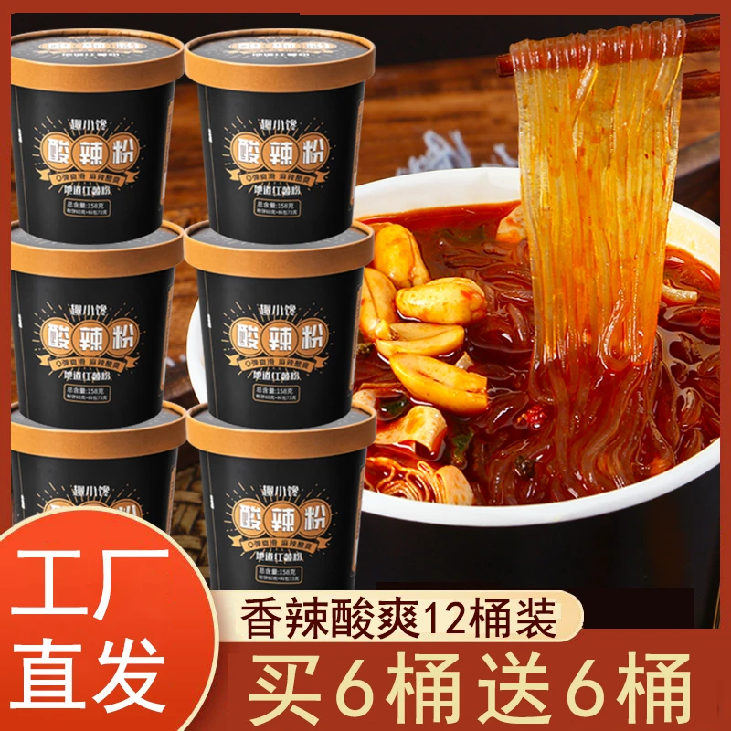 【福利12桶】酸辣粉重庆夜宵速食红薯粉丝小吃泡面方便面批发一整箱