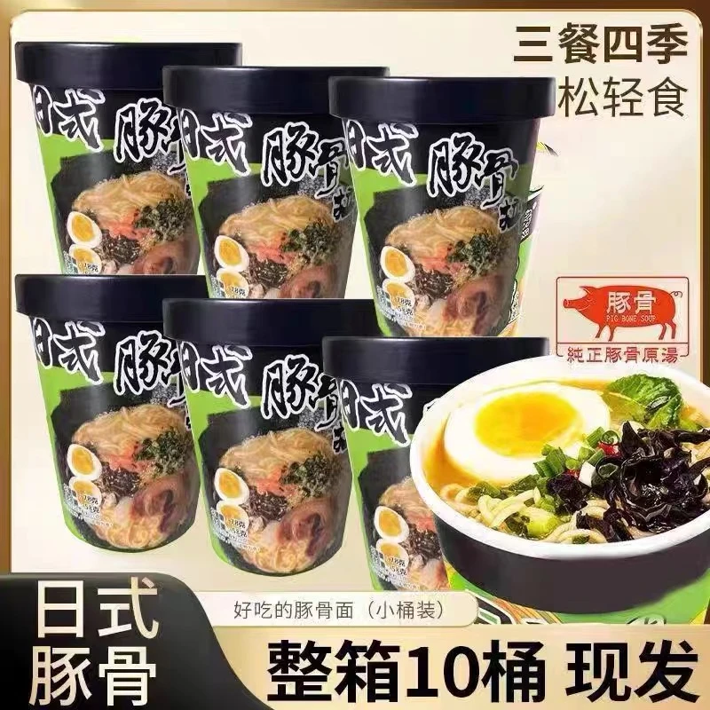 【到手10桶】正宗日式豚骨拉面泡面桶装整箱网红寝室充饥零食方便面