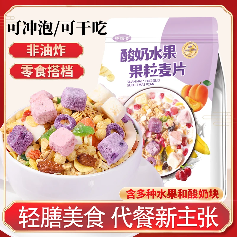 【福利8.9】奇亚籽酸奶燕麦片水果燕麦片酸奶冲泡营养美味早餐代餐