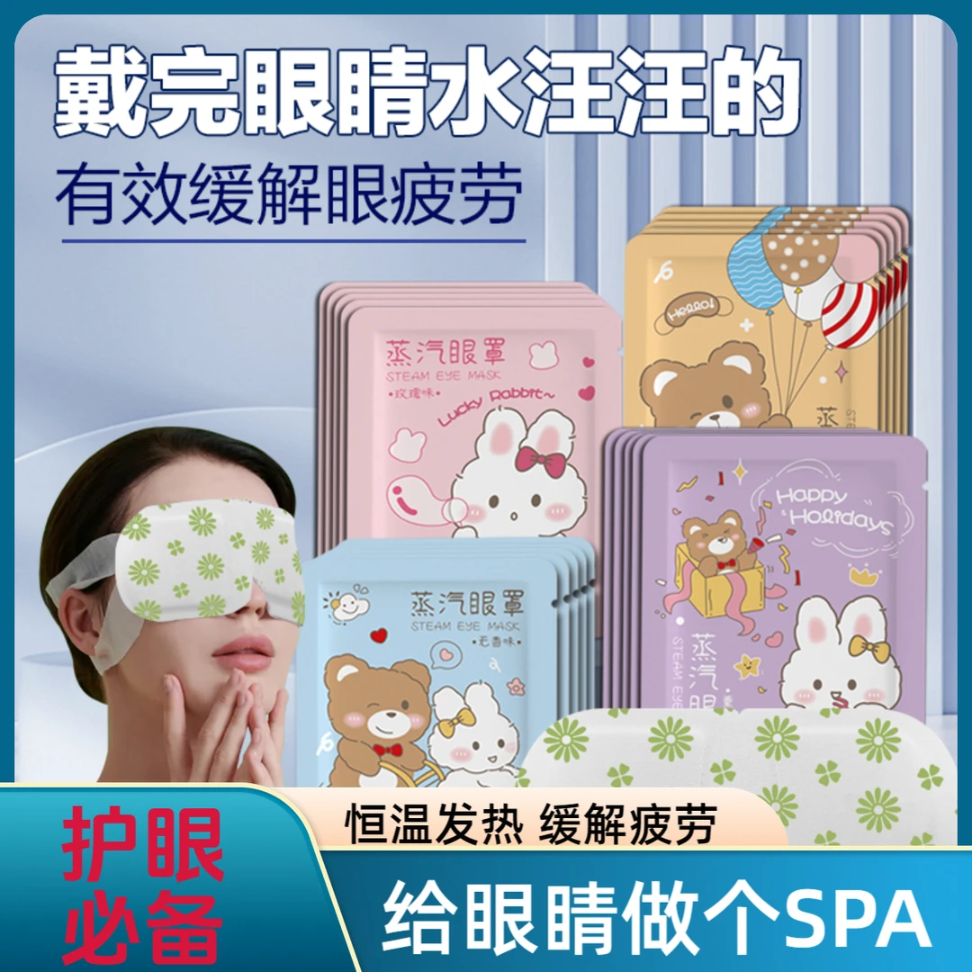 蒸汽眼罩缓解眼疲劳眼干涩学生午休热敷遮光贴男女护眼贴养护眼睛