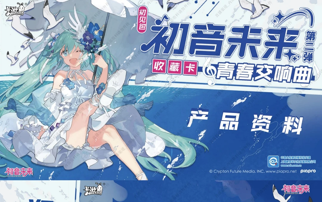 【拆盒哟】初音未来收藏卡初见包-青春交响曲