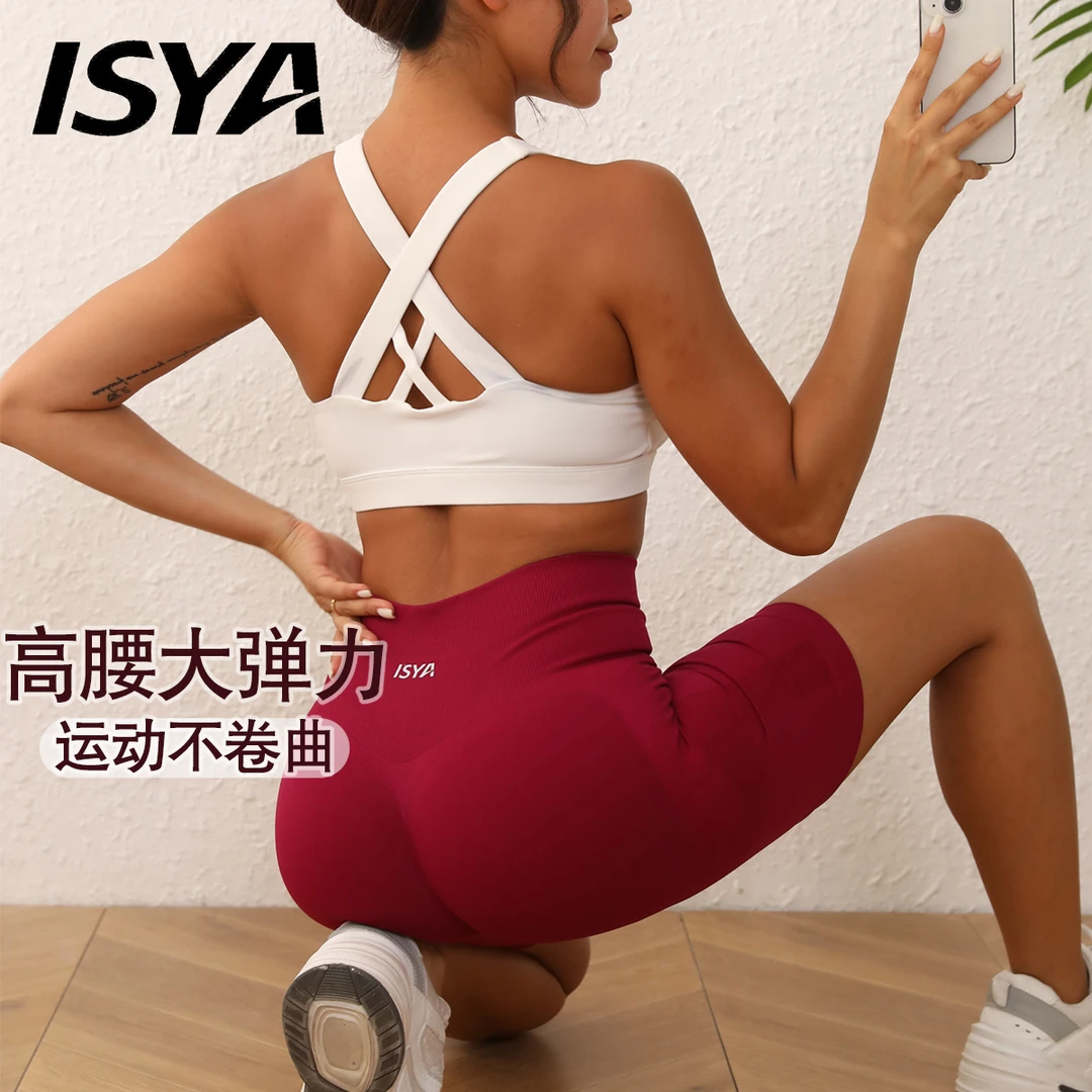 ISYA无缝高弹透气高腰收腰美臀显瘦运动瑜伽四分短款外穿训练纯色