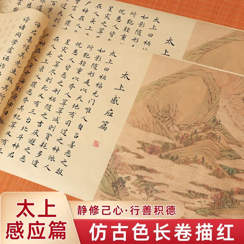 太上感应篇可做事情手抄书法临摹宣纸
