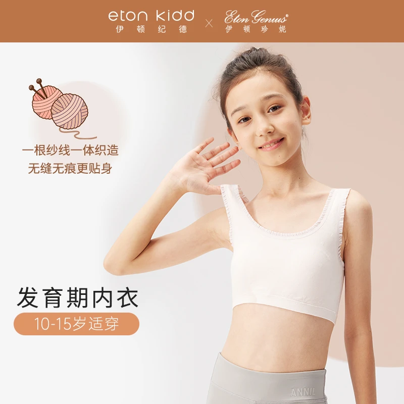 【花边款】伊顿纪德旗下伊顿珍妮女童莫代尔成长期少女内衣小背心