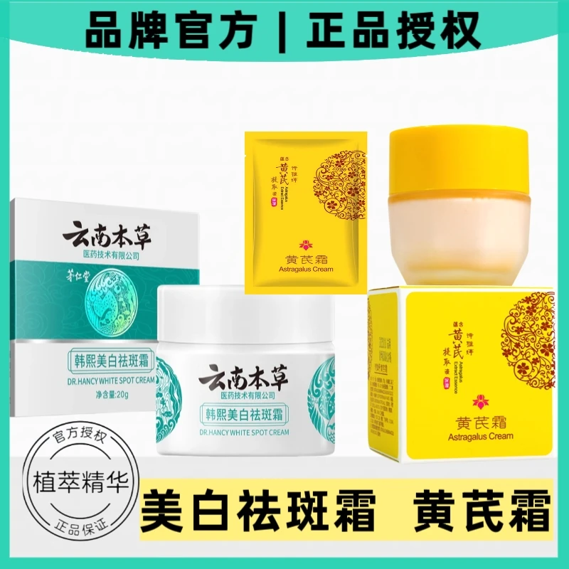 云南本草保湿淡色斑祛斑霜黄芪霜烟酰胺滋润补水提亮肤色祛黄面霜