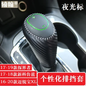 辕翰16-20款迈锐宝XL探界者新科鲁兹真皮档把套档位套排挡套自动