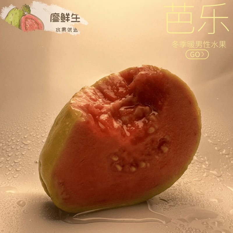 【胭脂奶红心】南方广东红心软芭乐当季红心番石榴顺丰包邮