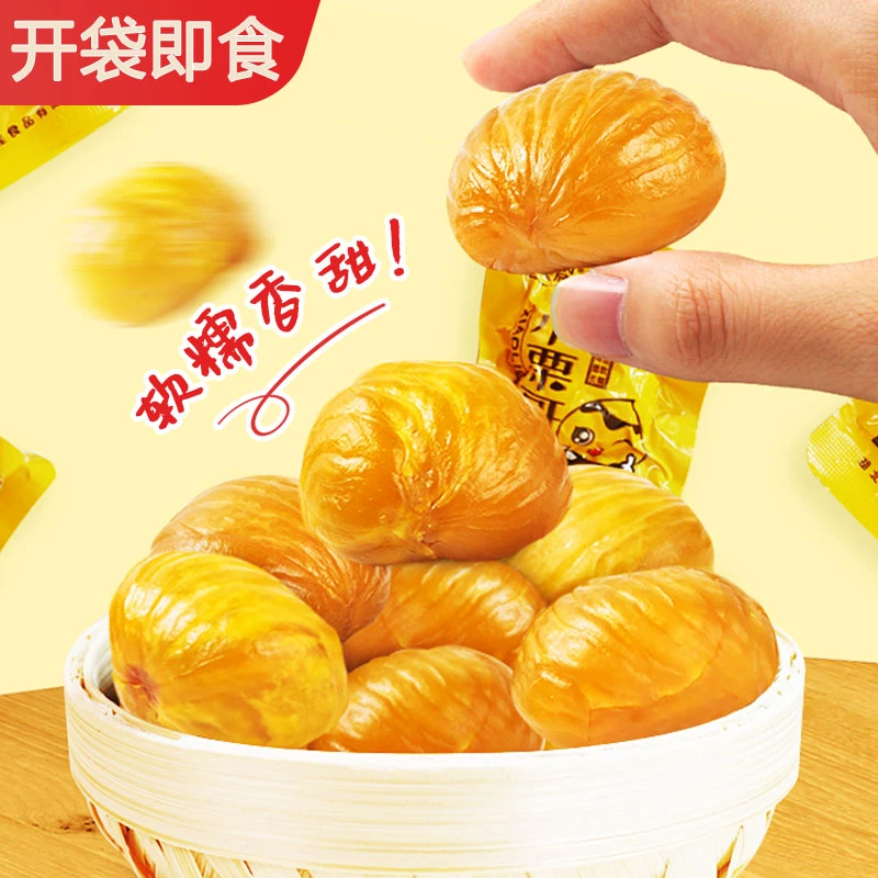 【休闲零食】罗田熟板栗仁开袋即食甘栗独立小包装高端坚果小吃食品
