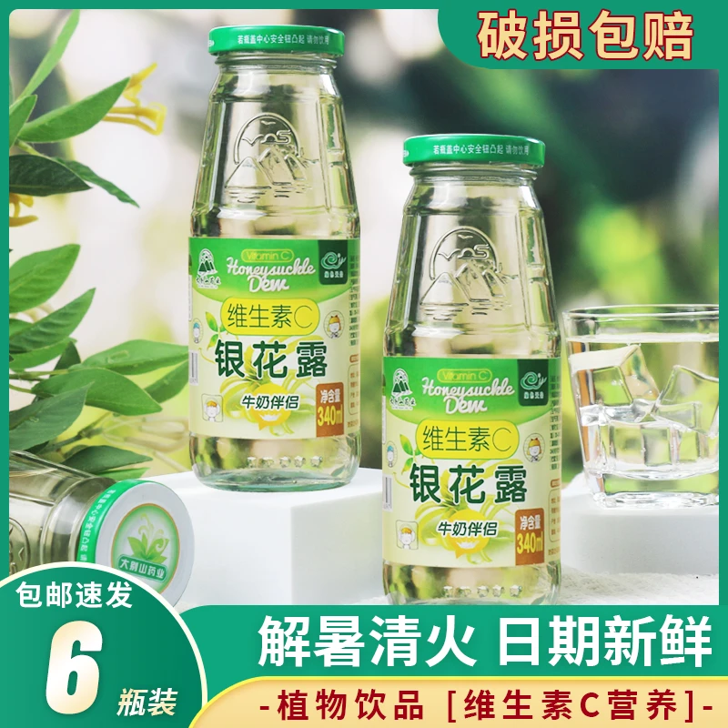 绿色天空维C金银花露夏日清凉饮品清热解暑老少皆宜植物饮品整箱