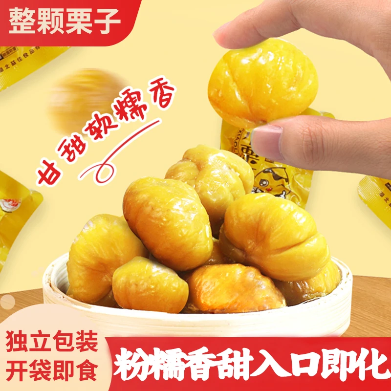 【小栗哥】即食无壳板栗仁香甜油栗仁熟板栗开袋即食软糯栗子仁零食