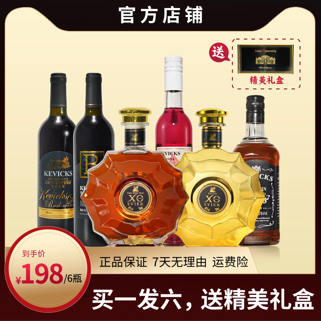 克维克斯干红葡萄酒红酒洋酒精美酒水礼盒六件套装(DZ03)