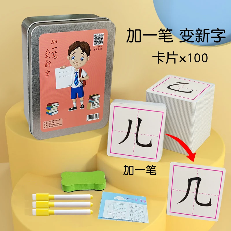 艾游加一笔变新字卡牌游戏桌游卡牌铁盒小学生益智玩具可擦写