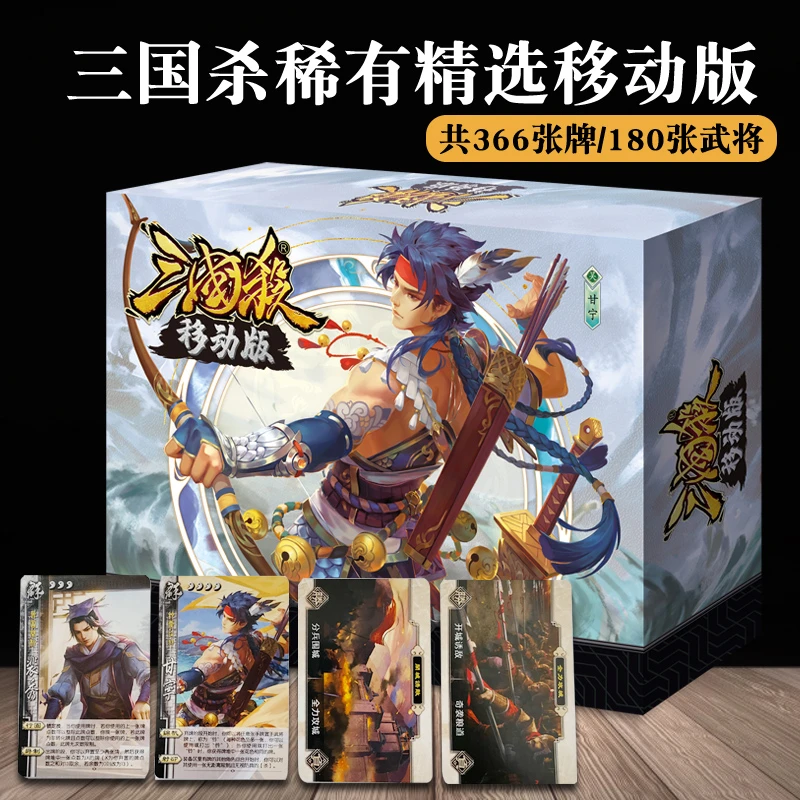 三国杀桌游卡牌正版全套精装移动版大合集全武将新版2024可塑封
