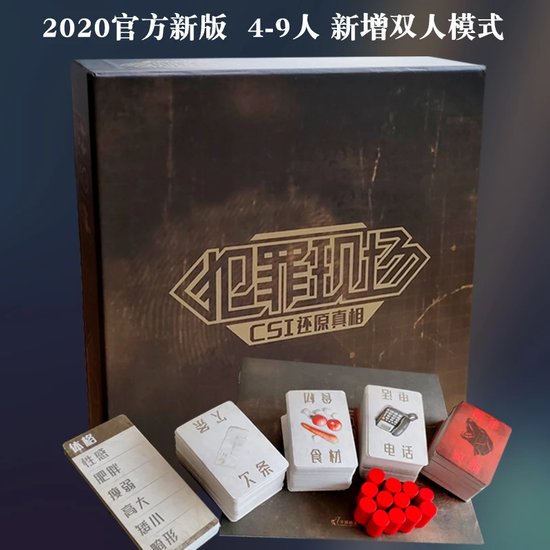 犯罪现场桌游卡牌CSI剧本杀推理杀人游戏正版全套大侦探明星新版