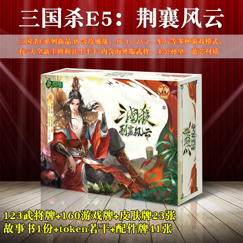 三国杀E5荆襄风云游卡桌游卡牌正版全套纸牌扑克神曹仁新玩法2024