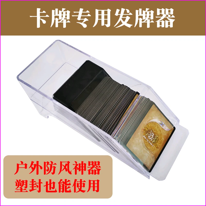 三国杀发牌器塑封也能用专用配件扑克发牌器