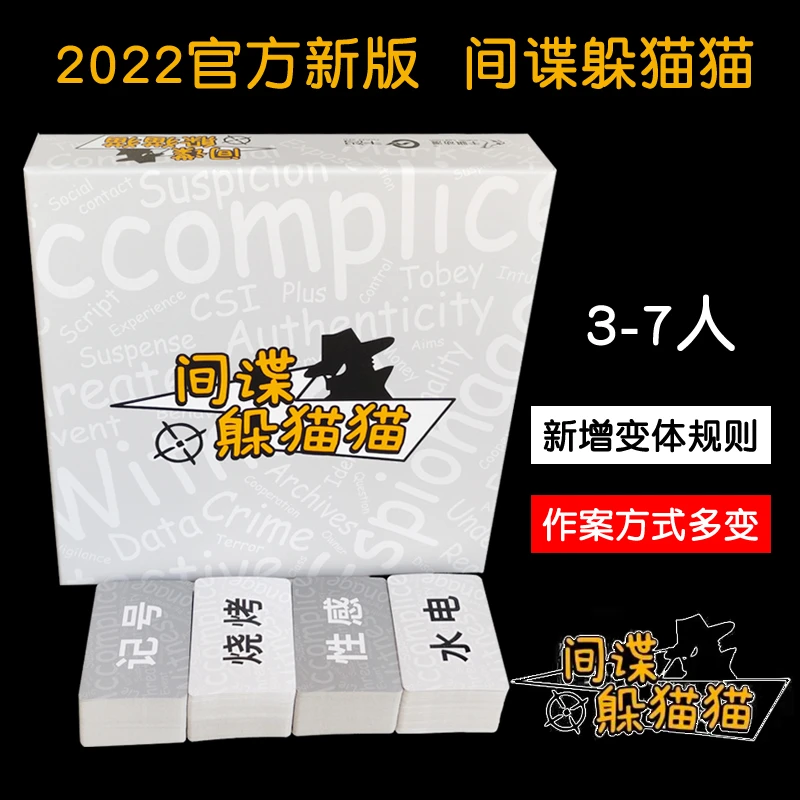 间谍躲猫猫桌游卡牌全套大侦探策略推理聚会游戏社交搞笑休闲有趣
