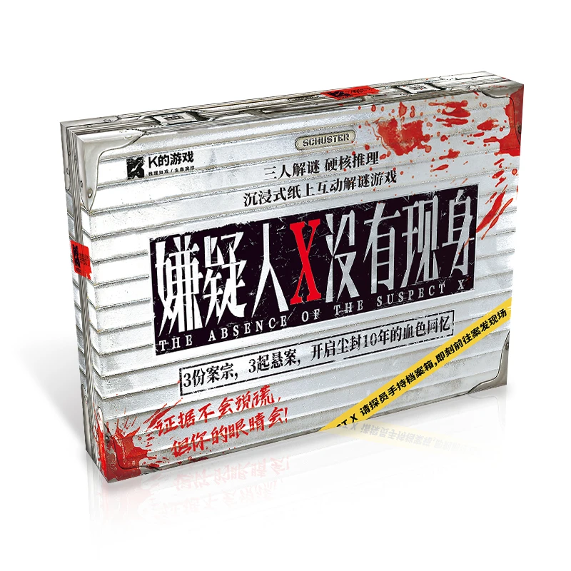 嫌疑人x没有现身解谜桌游卡牌