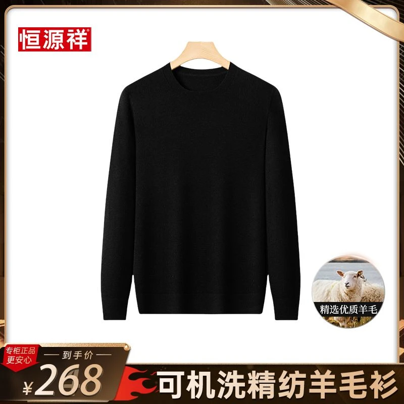 恒源祥男士圆领薄款舒适保暖打底衫针织长袖T恤时尚休闲羊毛衫男