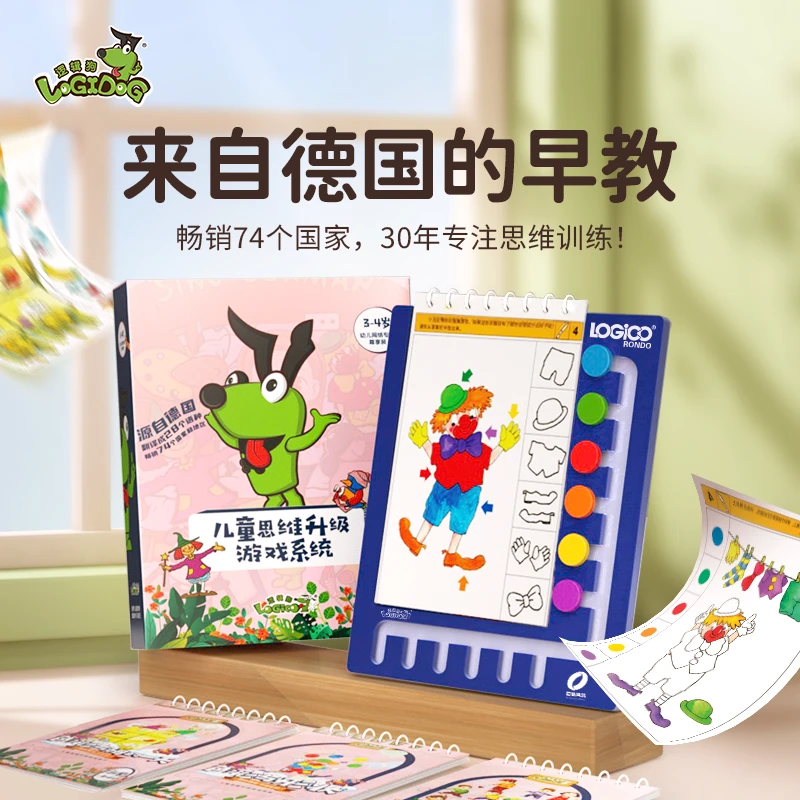 逻辑狗幼儿园小学基础儿童逻辑思维训练孩子科学练习操作益智玩具