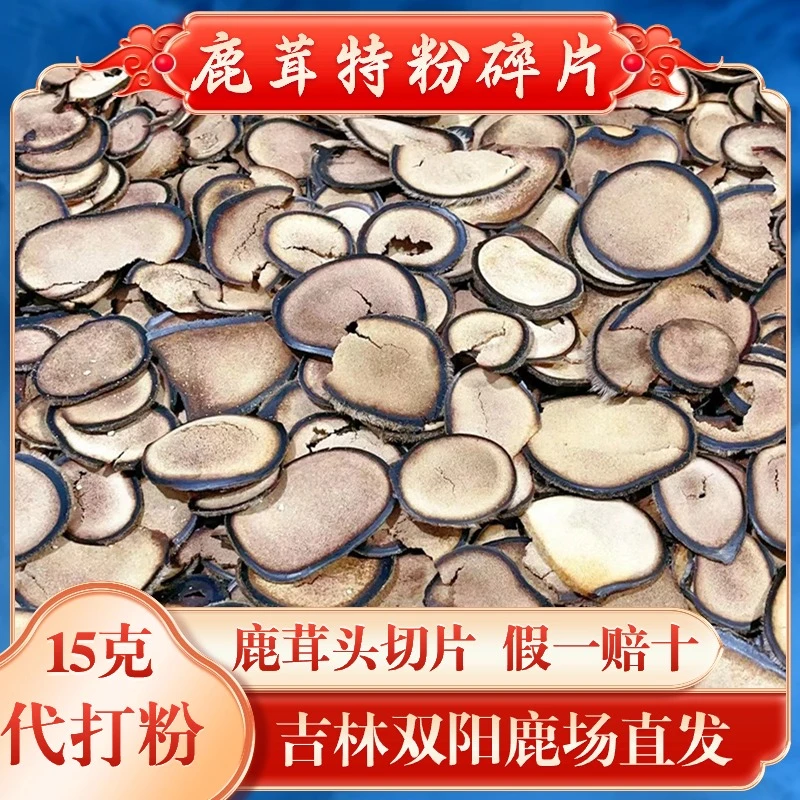 鹿茸片半蜡片下刀嘴头一寸位置特粉片15克