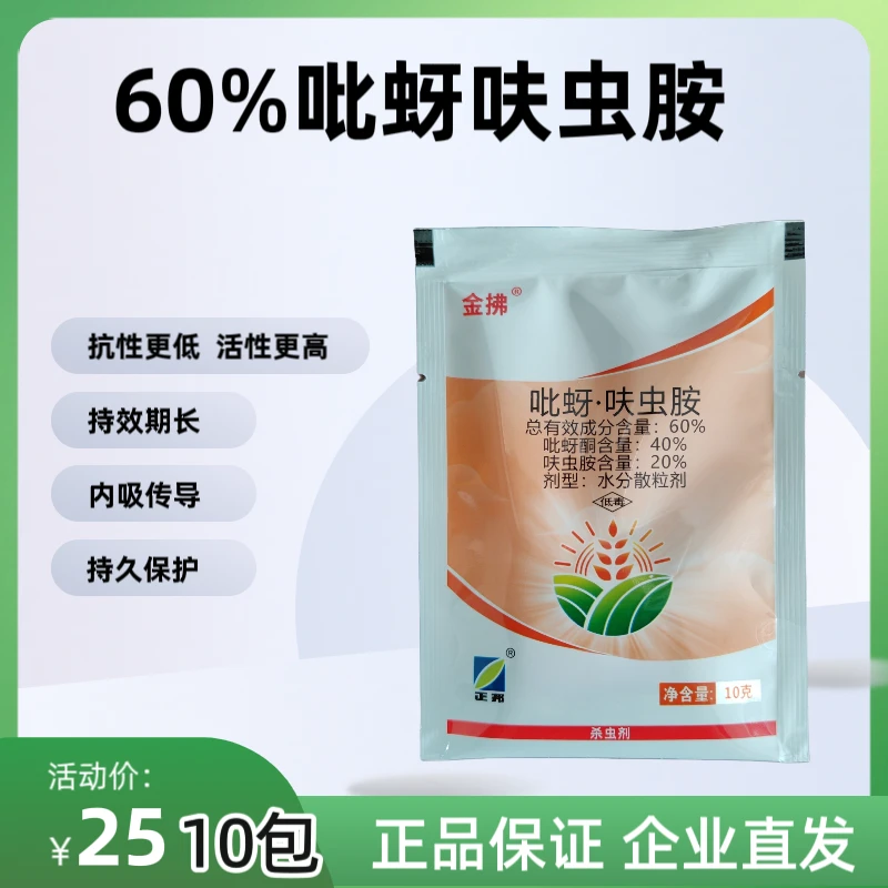 吡蚜酮呋虫胺水稻稻飞虱杀虫剂长效管控正品保证一包一码