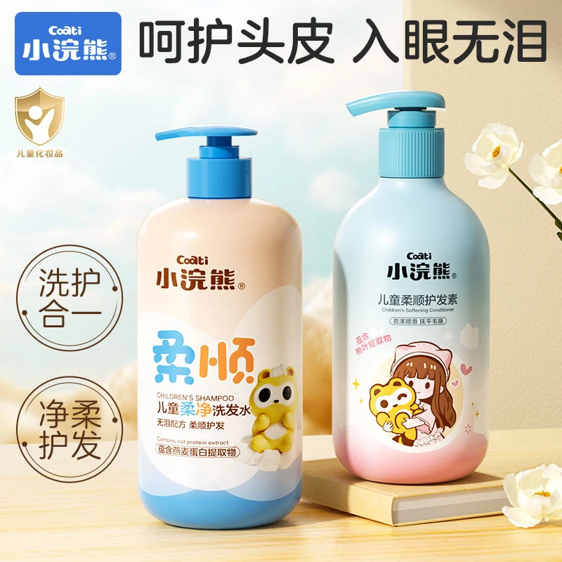小浣熊儿童洗发水男童女童专用洗发水护发素蓬松柔顺大容量