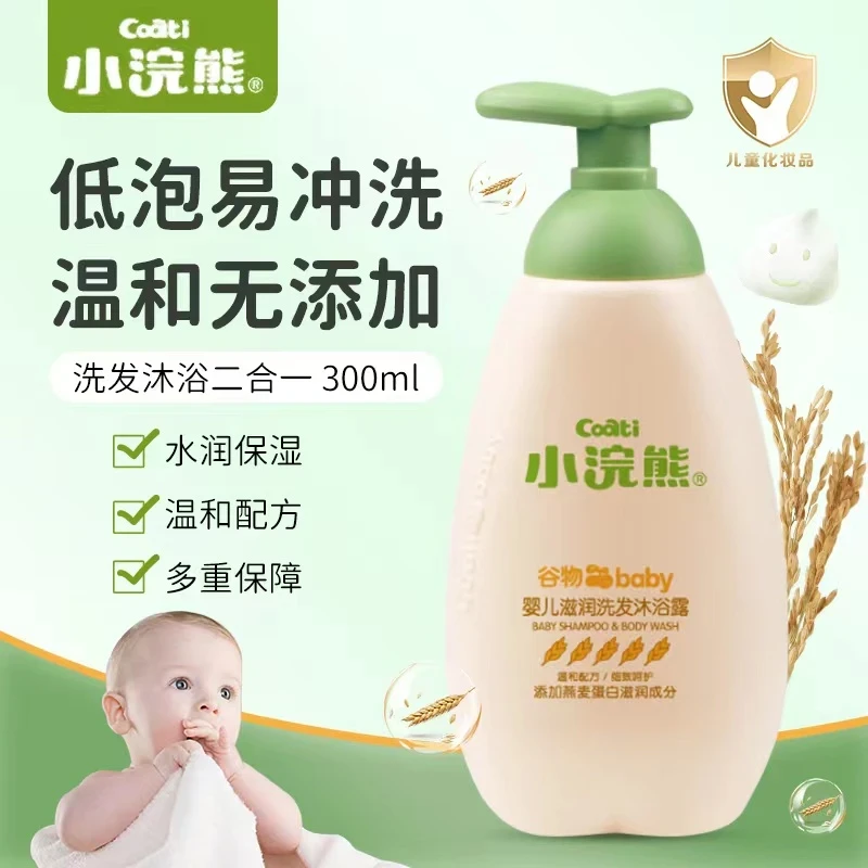 小浣熊婴儿洗发沐浴露二合一新生儿宝宝洗护温和保湿儿童沐浴露