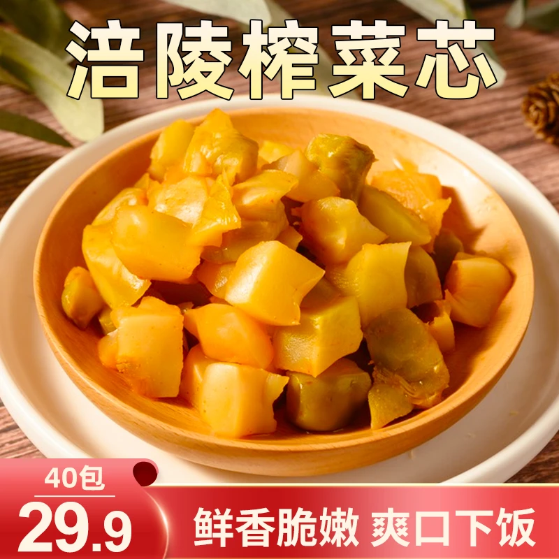 【直播特惠！29.9元40包】正宗涪陵榨菜芯 鲜嫩爽脆 下饭下酒 50g/包