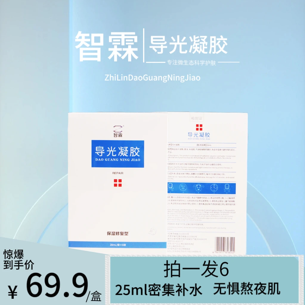 【粉丝专属福利】导光凝胶
