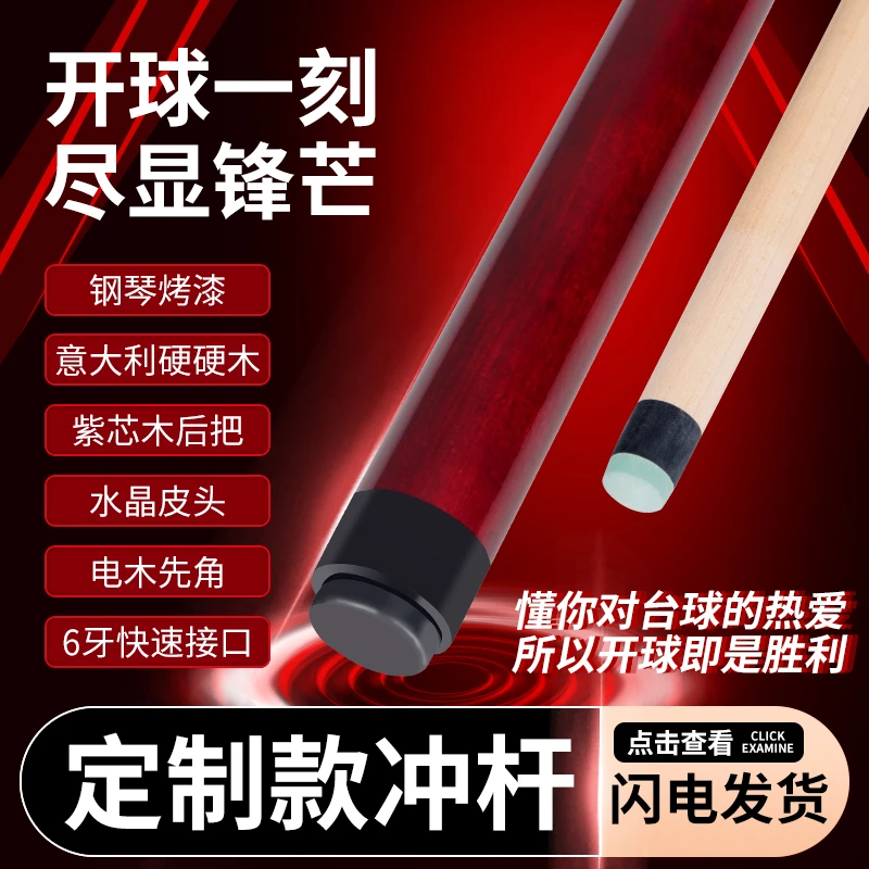 13MM大头杆中式黑八烤漆美式九球桌球杆台球公杆开球冲杆冲跳杆
