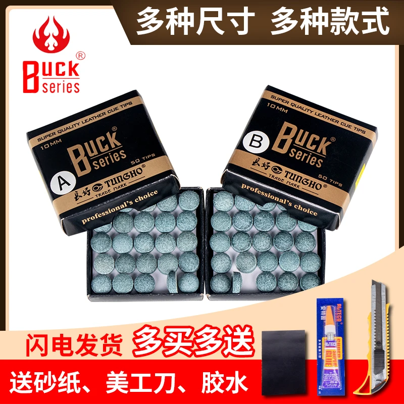 BUCK台球杆皮头小头杆杆头公杆桌球杆配件斯诺克黑八九球杆枪头