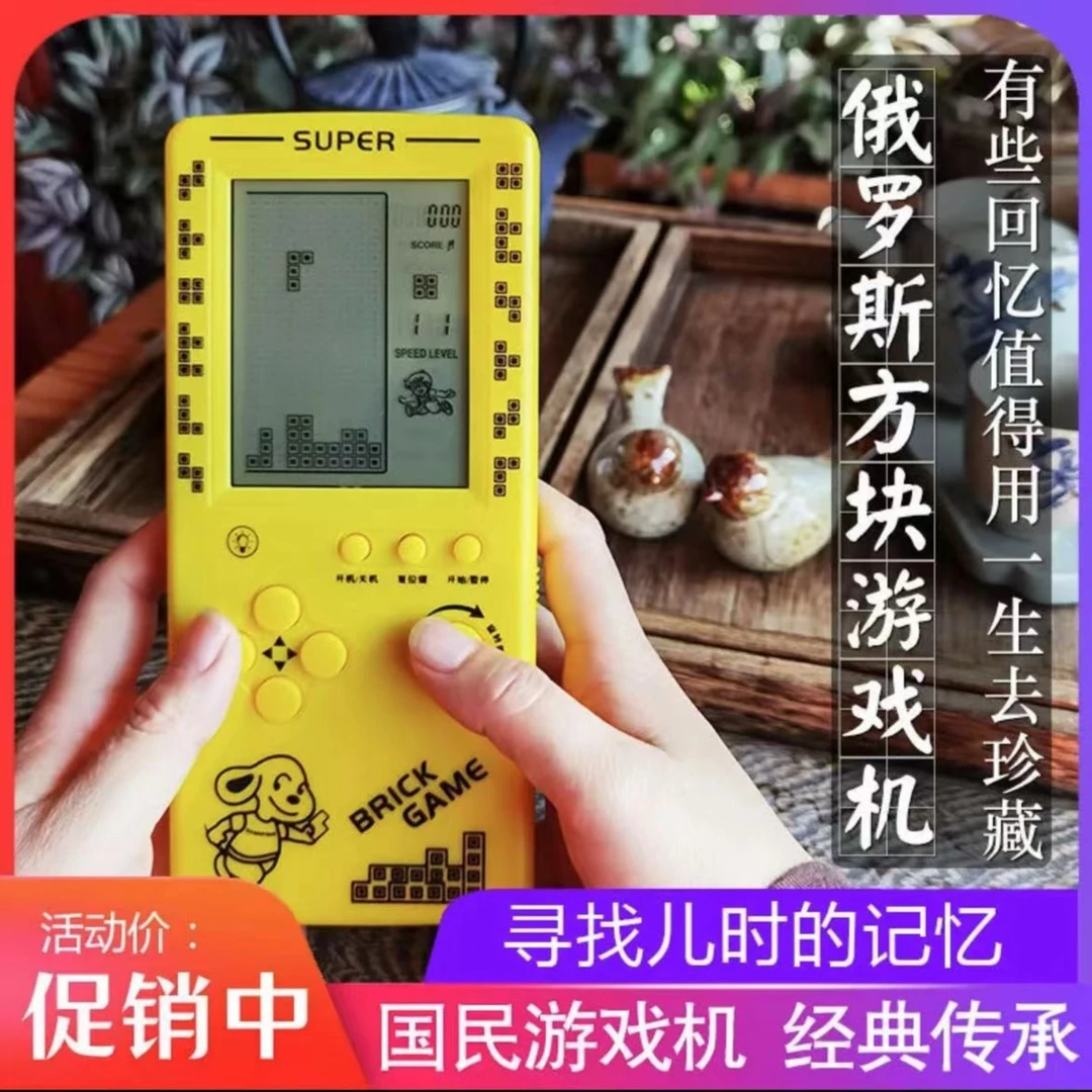 【多种模式任你选择】怀旧经典款俄罗斯方块游戏机4.1寸超大屏儿时