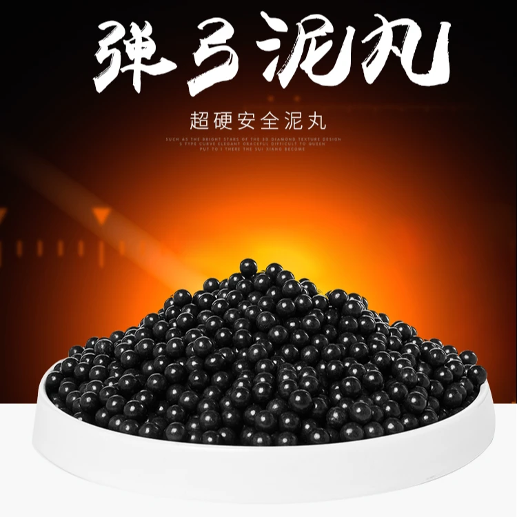 （1000颗）9mm实心安全泥丸加大加硬泥丸