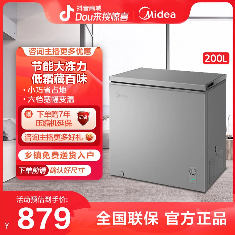 Midea/美的200升 低霜家用囤货小冷柜 冷藏冷冻转换冰柜 一级能效
