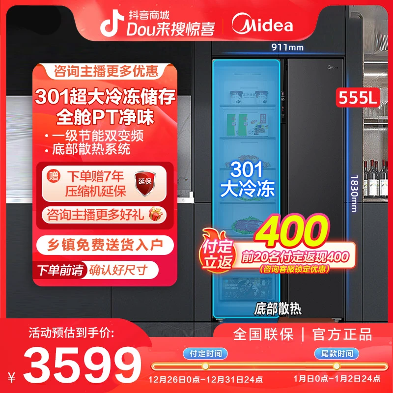 Midea/美的555升双开门大容量电冰箱温控净味双门MR-582WKPZE