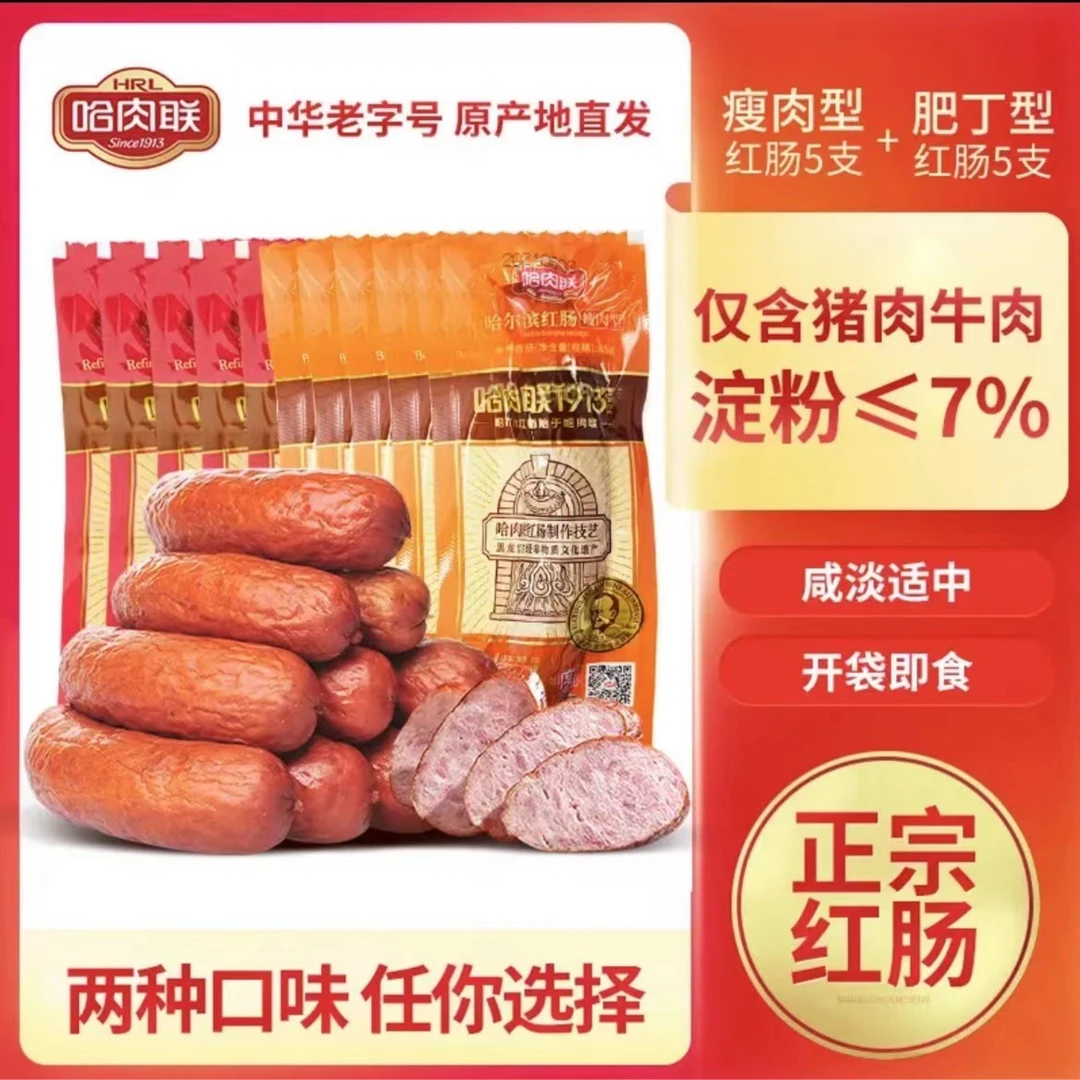 《美客》哈肉联果木熏制红肠85g10支东北特产真空独立包装