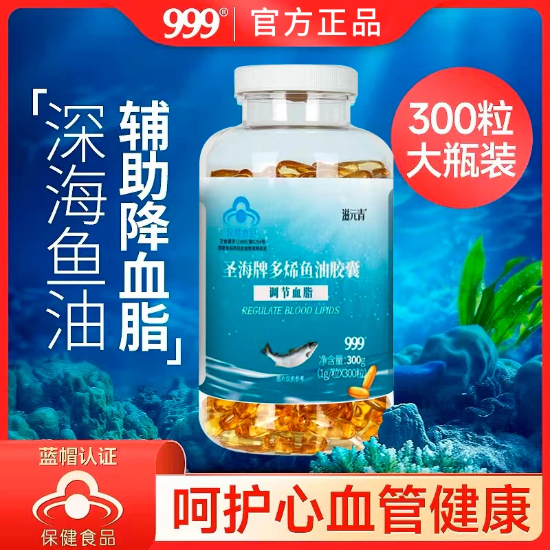 滋元青圣海牌多稀鱼油胶囊【300粒】