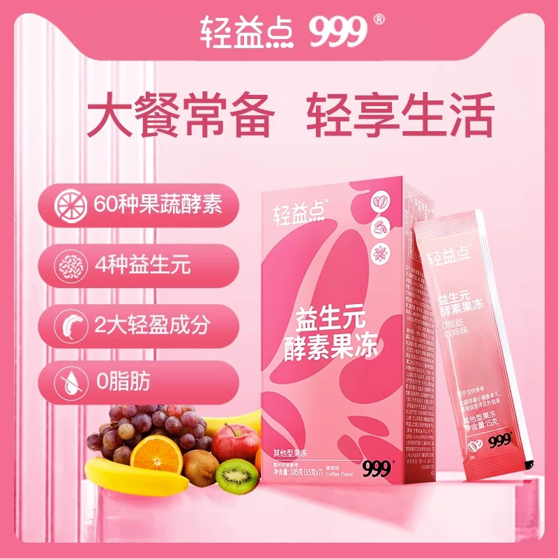 999轻益点益生元酵素白芸豆吸果冻105g/盒X【效期至25年9~10月】