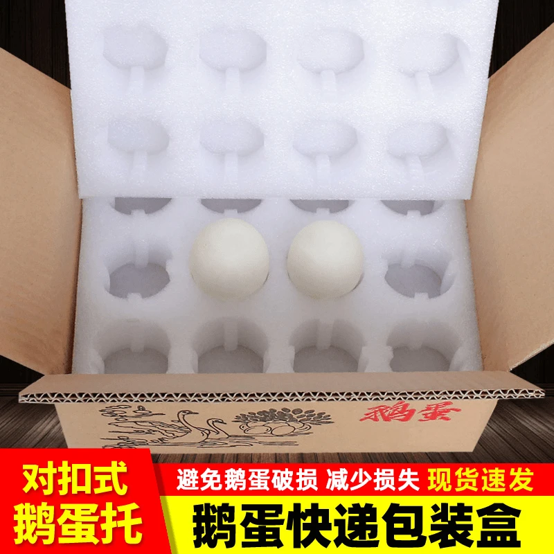 鹅蛋托快递专用泡沫箱子防震邮寄大雁蛋珍珠棉蛋托防摔鹅蛋包装盒