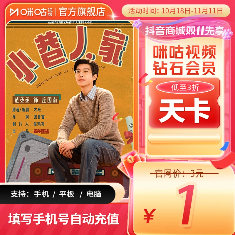 【小巷人家热映】CBA/wtt法兰克福 咪咕视频钻石会员天卡 乒乓球