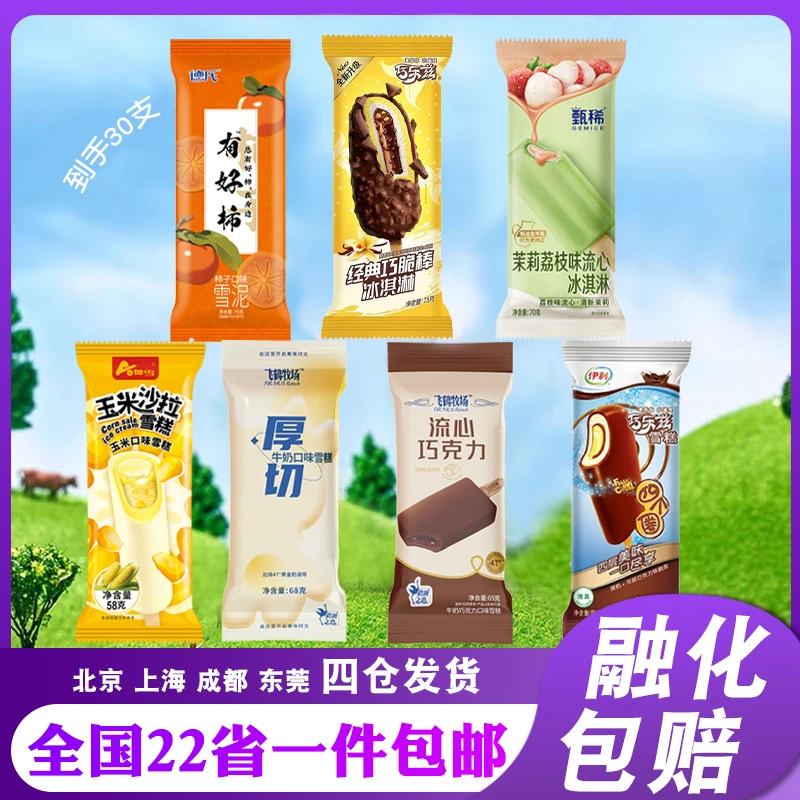 【混合口味30支】伊利甄稀巧脆棒多种口味冰淇淋雪糕组合新品
