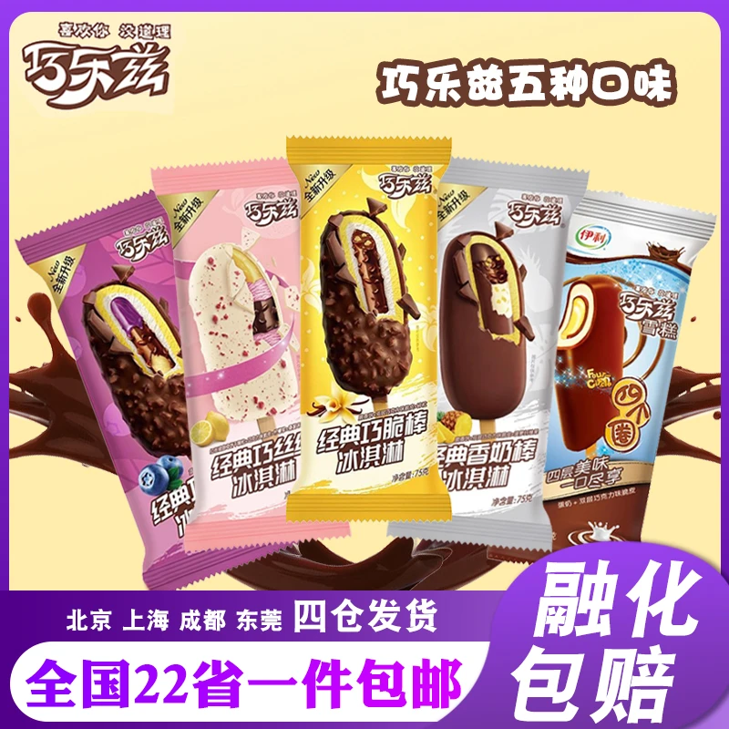 伊利 巧乐兹巧恋果巧脆棒四个圈脆层夹心冰淇淋雪糕