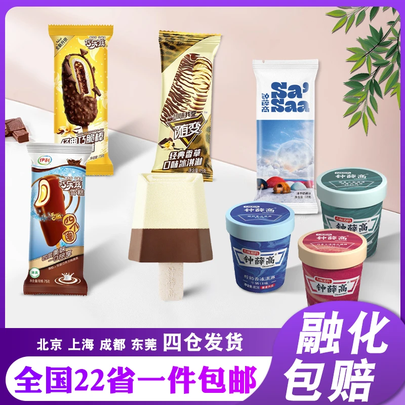 32支钟薛高冰淇淋sasaa随机口味雪糕伊利巧脆棒四个圈蒙牛随变