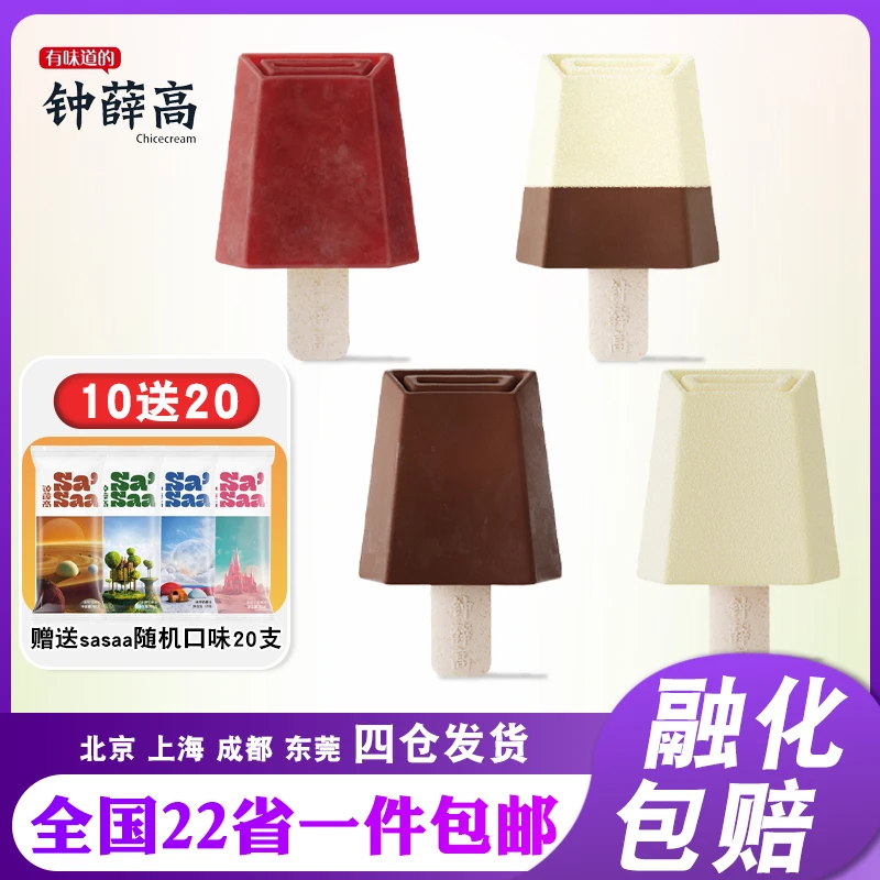 【混合口味】钟薛高轻牛乳丝绒可可半半巧巧杨梅奶冰网红冰淇淋雪糕
